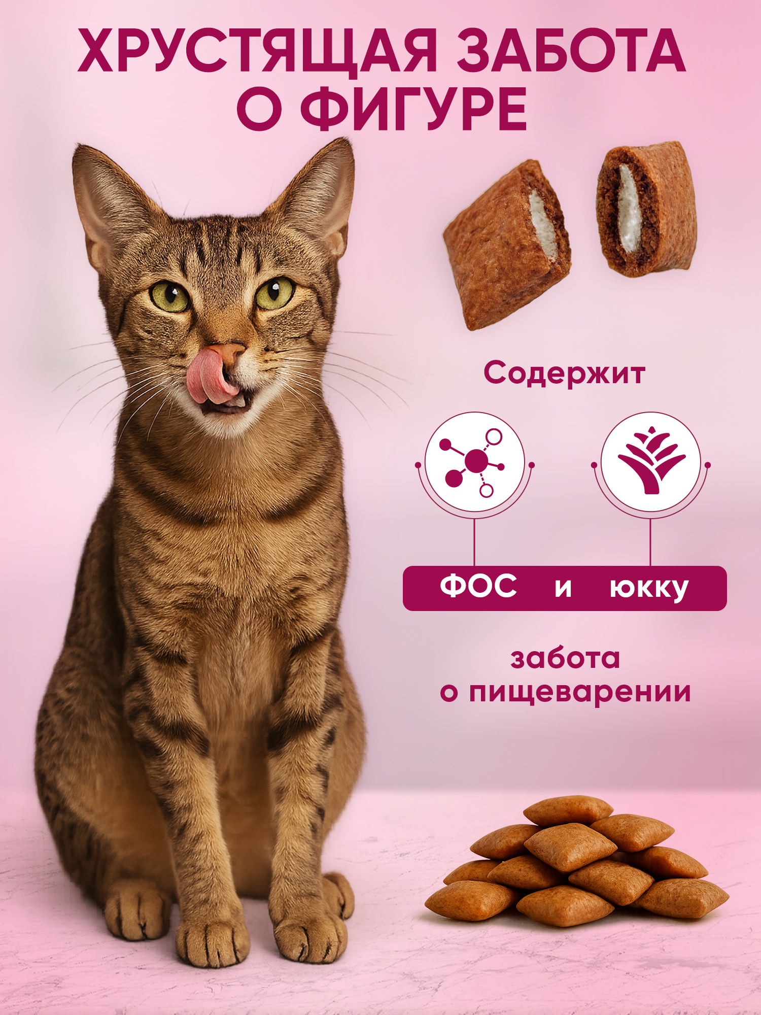 Корм для кошек PILLOW mix cat sensitive
